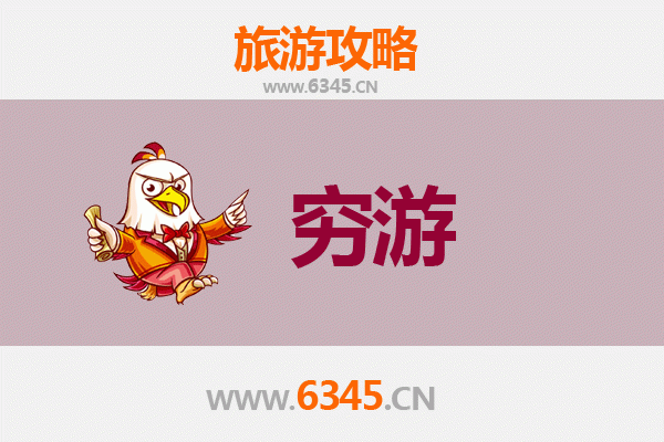 新余分宜一人穷游全攻略：预算500元畅游古韵山水
